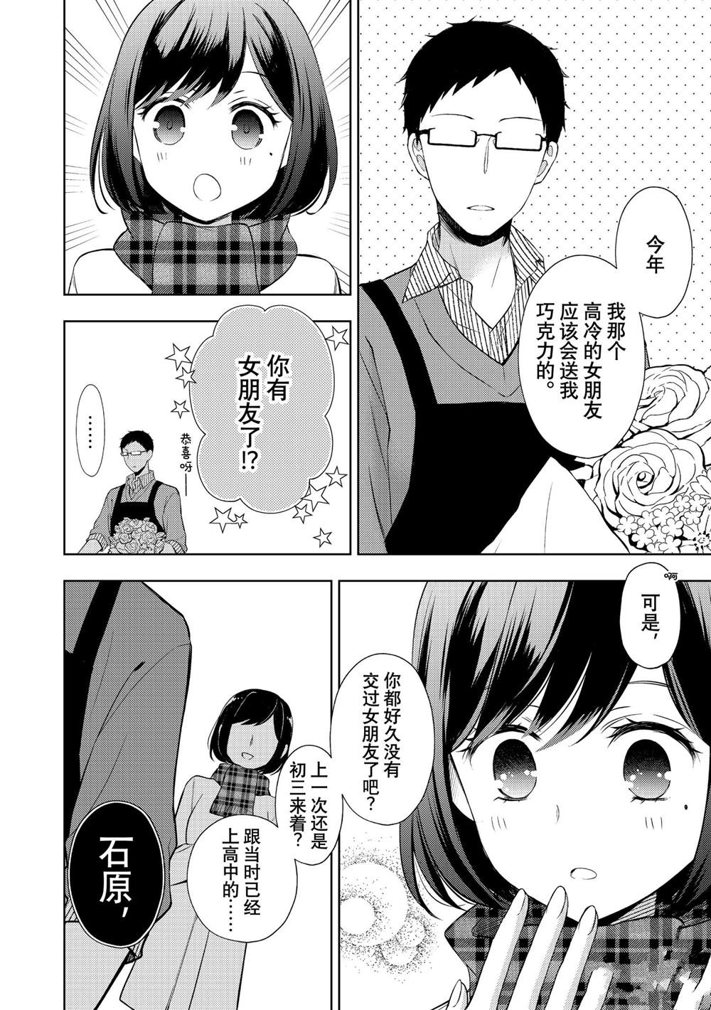 《渡君的XX即将崩坏》漫画最新章节新连载66免费下拉式在线观看章节第【14】张图片