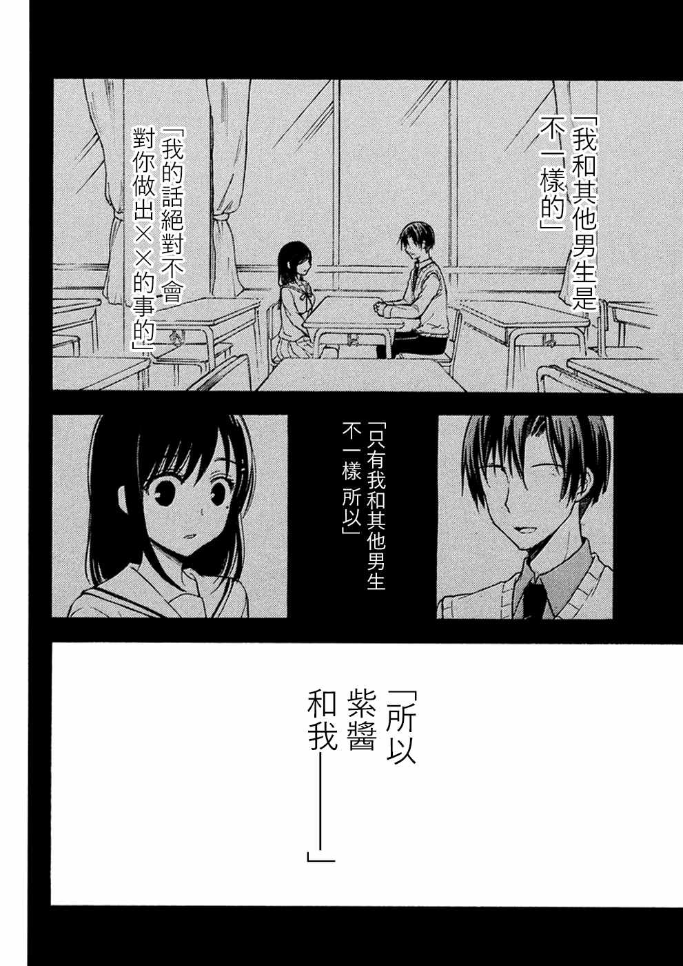 《渡君的XX即将崩坏》漫画最新章节新连载12免费下拉式在线观看章节第【32】张图片