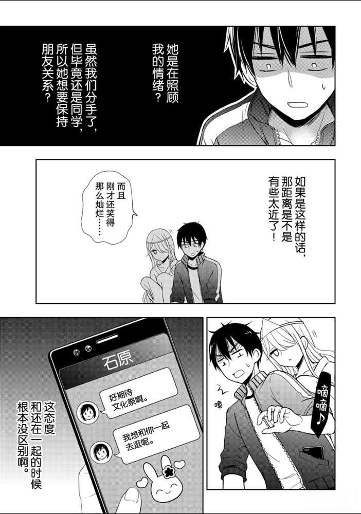 《渡君的XX即将崩坏》漫画最新章节新连载52免费下拉式在线观看章节第【9】张图片