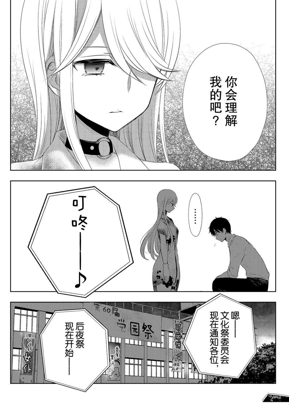 《渡君的XX即将崩坏》漫画最新章节新连载59免费下拉式在线观看章节第【19】张图片