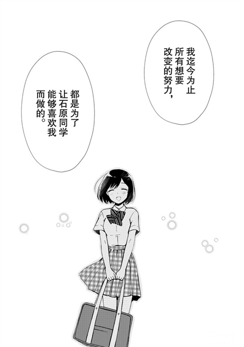 《渡君的XX即将崩坏》漫画最新章节新连载55免费下拉式在线观看章节第【29】张图片