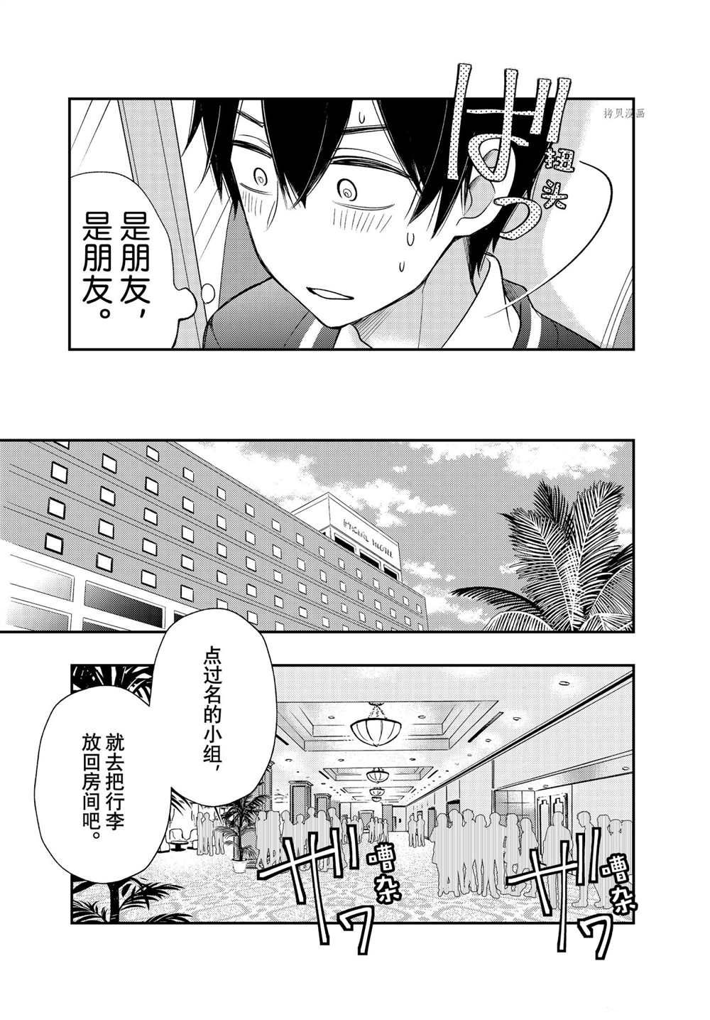 《渡君的XX即将崩坏》漫画最新章节新连载68免费下拉式在线观看章节第【27】张图片