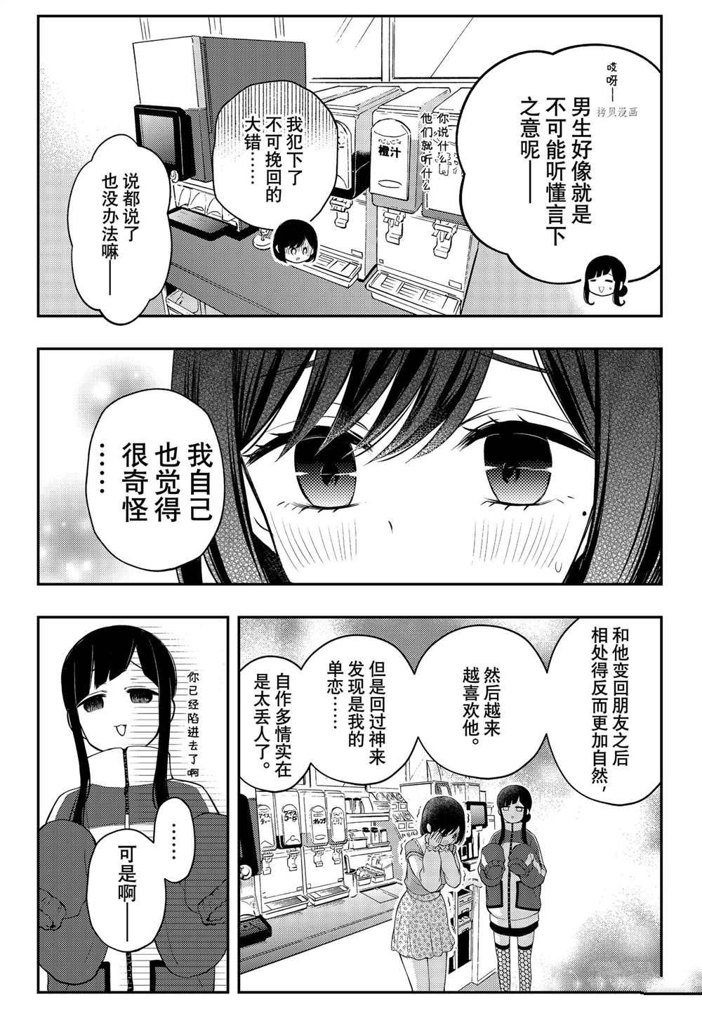 《渡君的XX即将崩坏》漫画最新章节连载73免费下拉式在线观看章节第【11】张图片