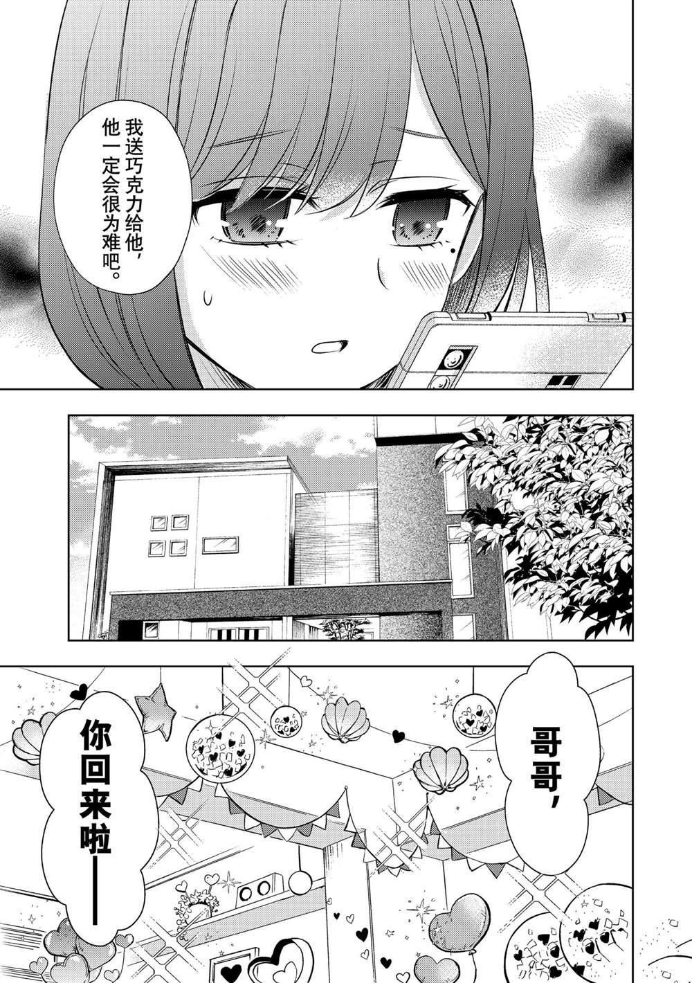 《渡君的XX即将崩坏》漫画最新章节新连载66免费下拉式在线观看章节第【7】张图片