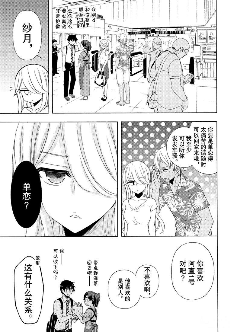 《渡君的XX即将崩坏》漫画最新章节新连载46免费下拉式在线观看章节第【29】张图片