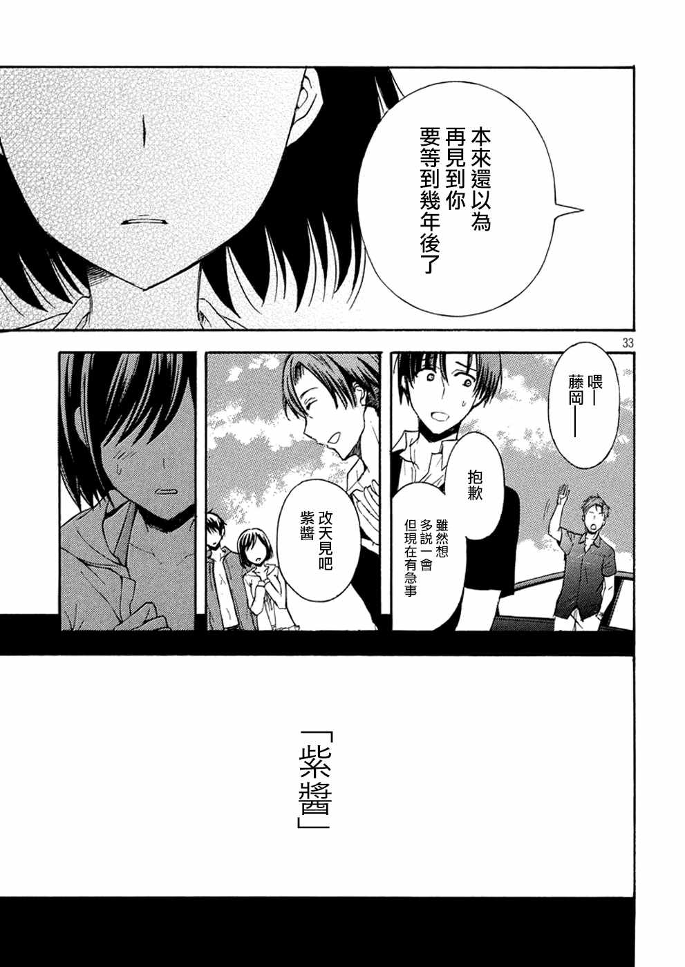 《渡君的XX即将崩坏》漫画最新章节新连载12免费下拉式在线观看章节第【31】张图片