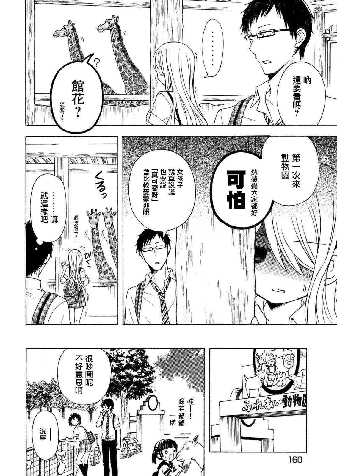 《渡君的XX即将崩坏》漫画最新章节新连载23免费下拉式在线观看章节第【12】张图片