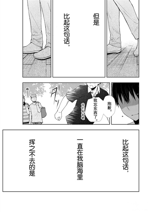 《渡君的XX即将崩坏》漫画最新章节新连载53免费下拉式在线观看章节第【31】张图片