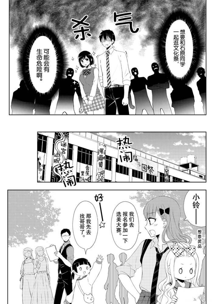 《渡君的XX即将崩坏》漫画最新章节新连载57免费下拉式在线观看章节第【11】张图片