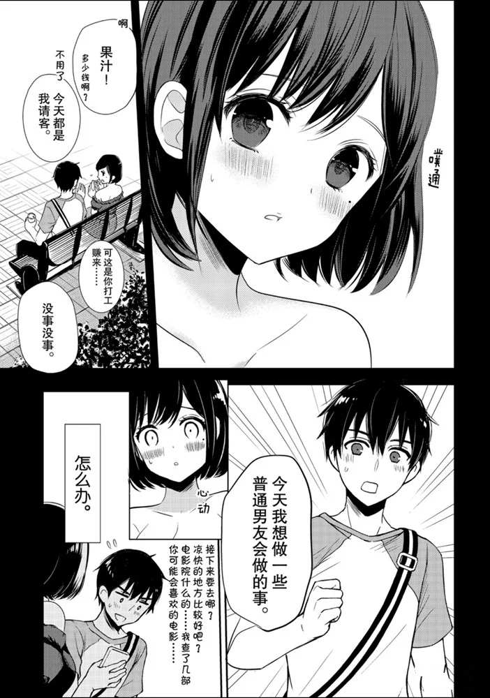 《渡君的XX即将崩坏》漫画最新章节新连载51免费下拉式在线观看章节第【13】张图片