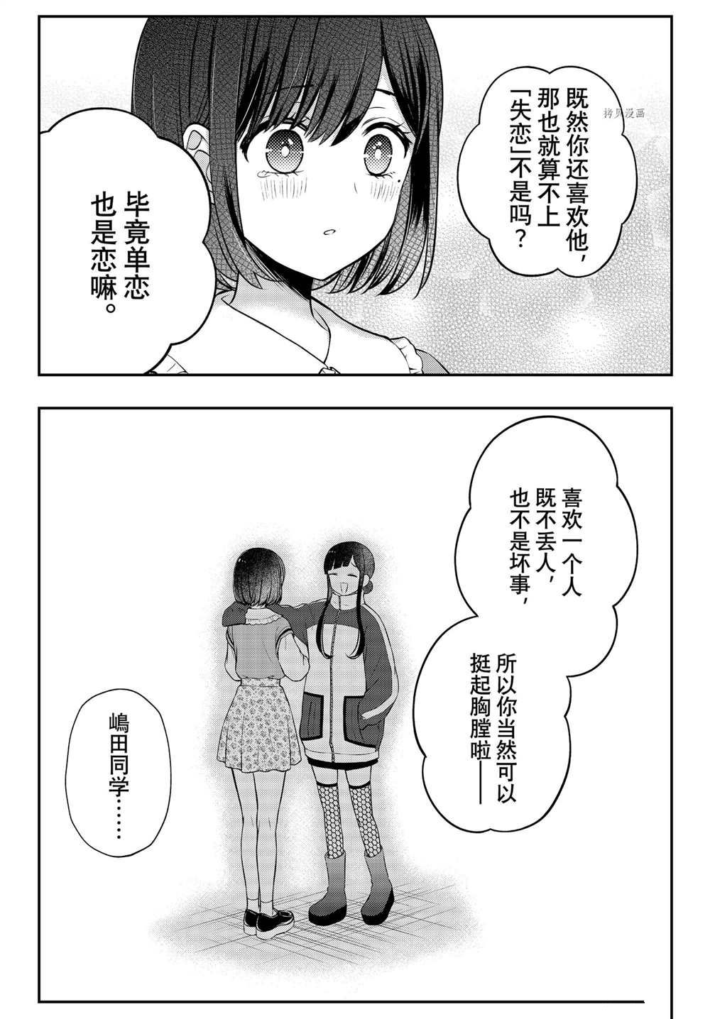 《渡君的XX即将崩坏》漫画最新章节连载73免费下拉式在线观看章节第【12】张图片