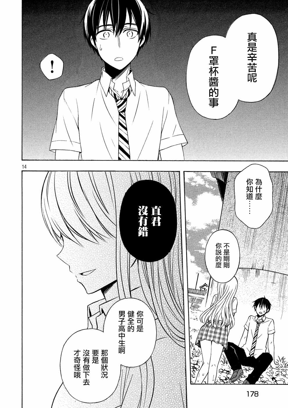 《渡君的XX即将崩坏》漫画最新章节新连载35免费下拉式在线观看章节第【14】张图片