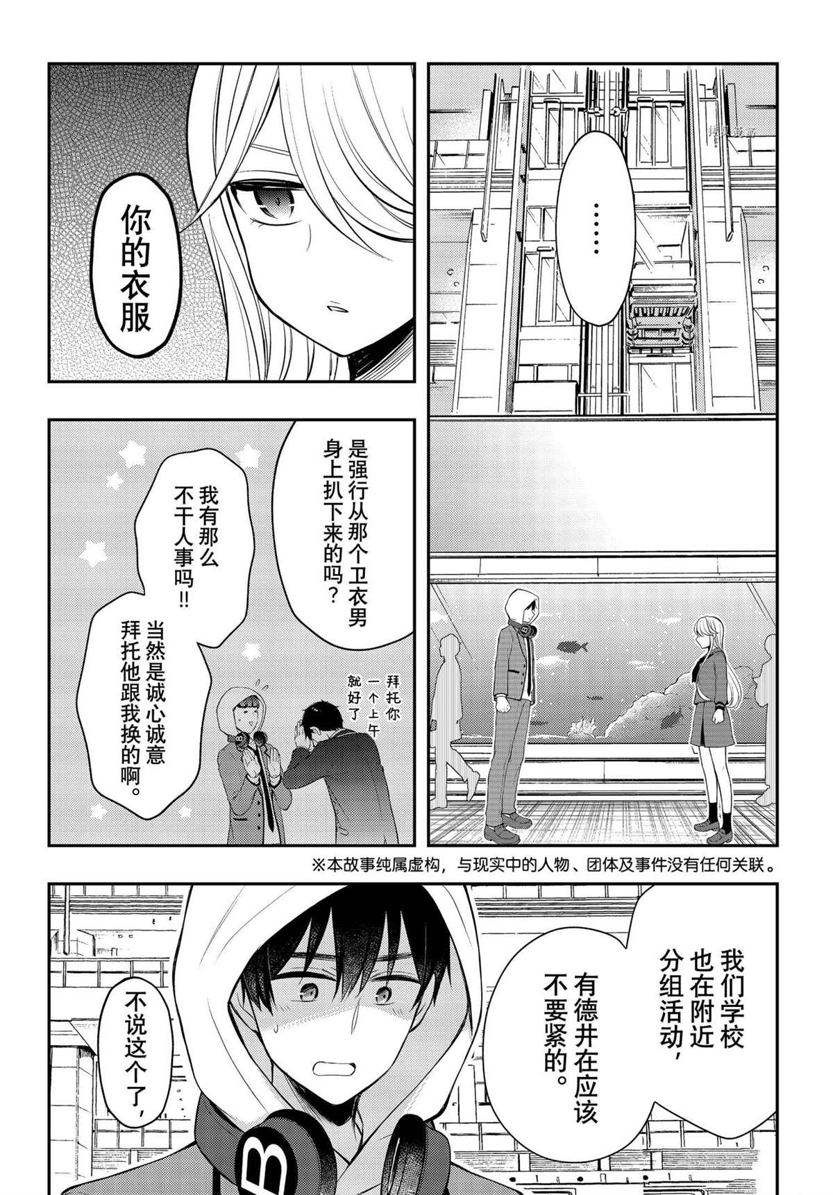 《渡君的XX即将崩坏》漫画最新章节新连载72免费下拉式在线观看章节第【3】张图片