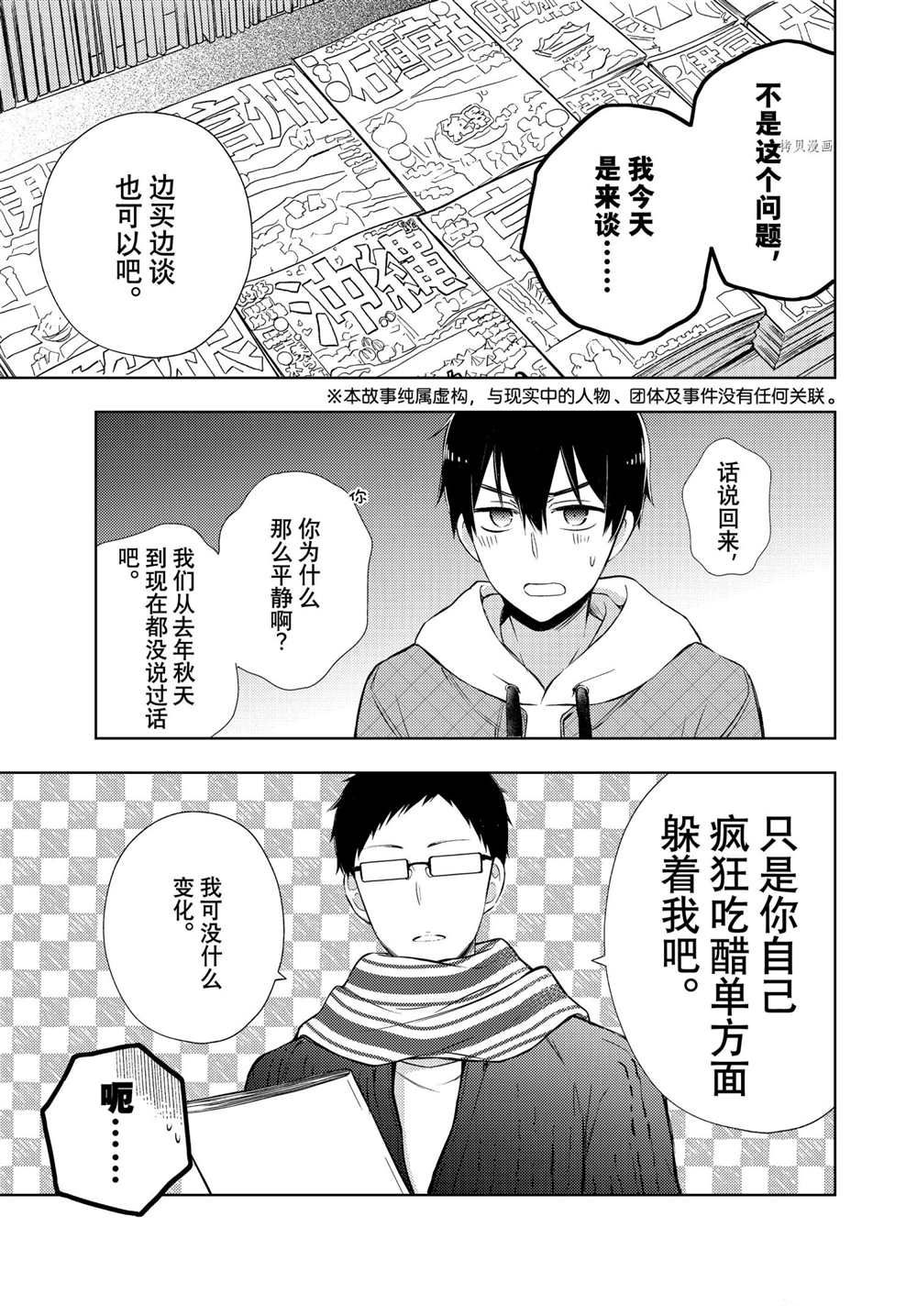 《渡君的XX即将崩坏》漫画最新章节新连载67免费下拉式在线观看章节第【3】张图片