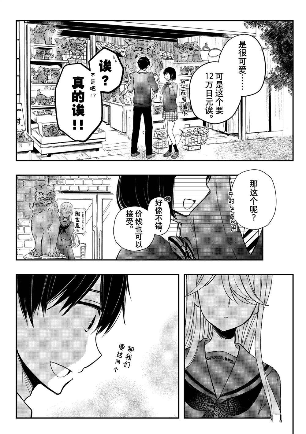 《渡君的XX即将崩坏》漫画最新章节新连载69免费下拉式在线观看章节第【32】张图片