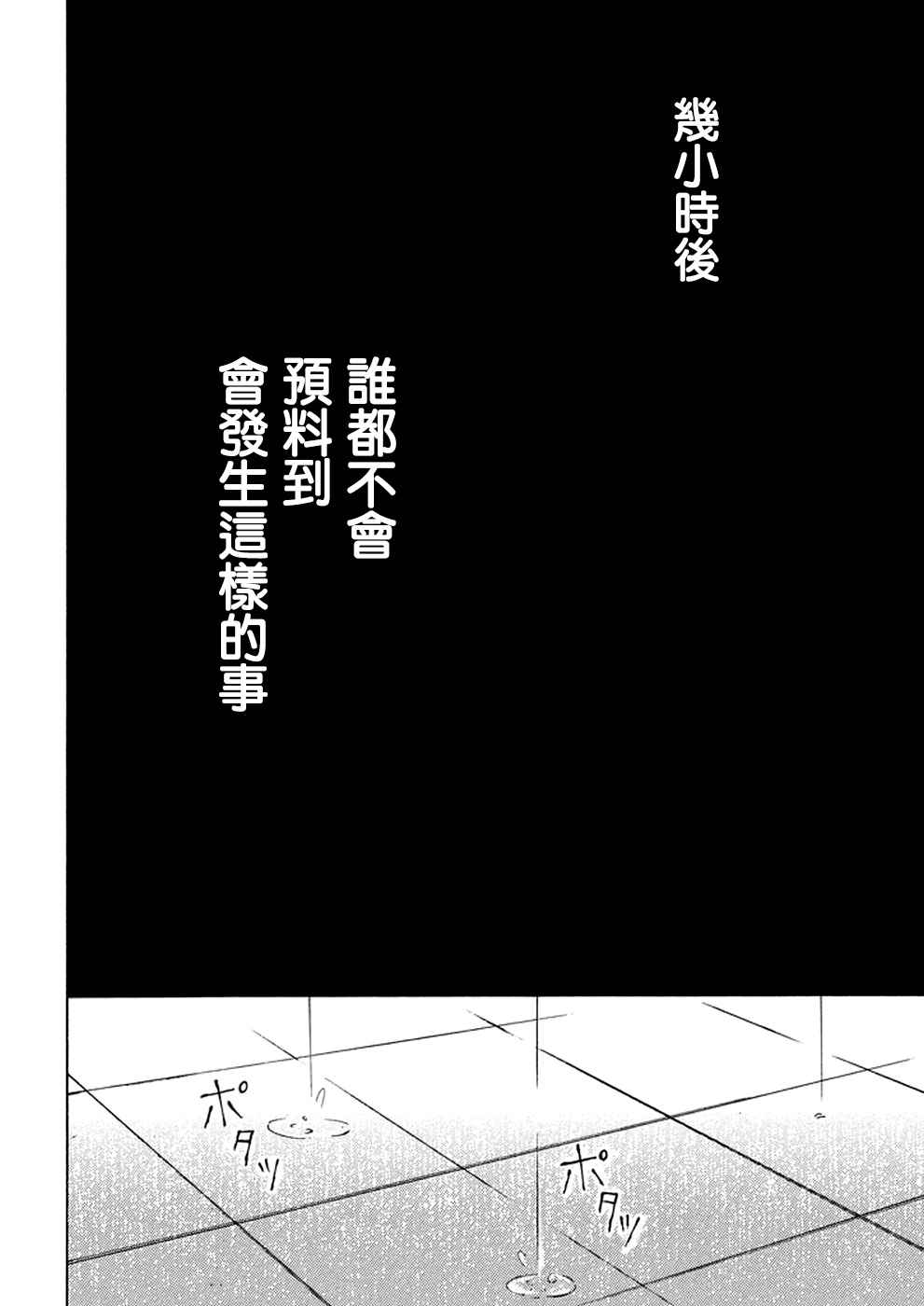 《渡君的XX即将崩坏》漫画最新章节新连载27免费下拉式在线观看章节第【33】张图片