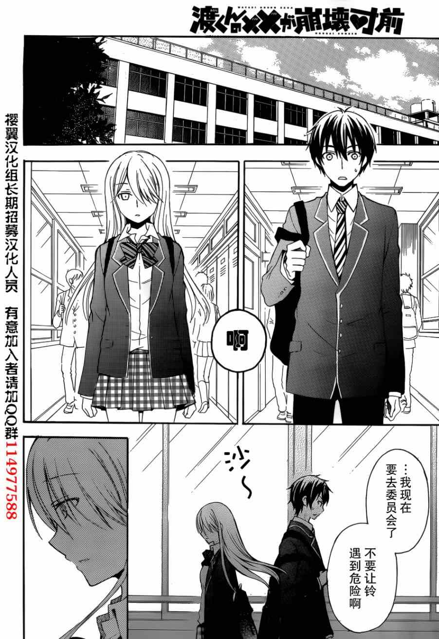 《渡君的XX即将崩坏》漫画最新章节第3话免费下拉式在线观看章节第【8】张图片