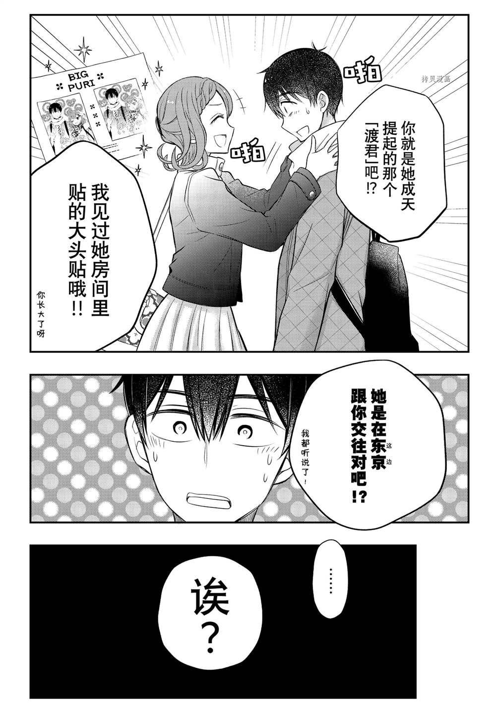 《渡君的XX即将崩坏》漫画最新章节连载73免费下拉式在线观看章节第【22】张图片