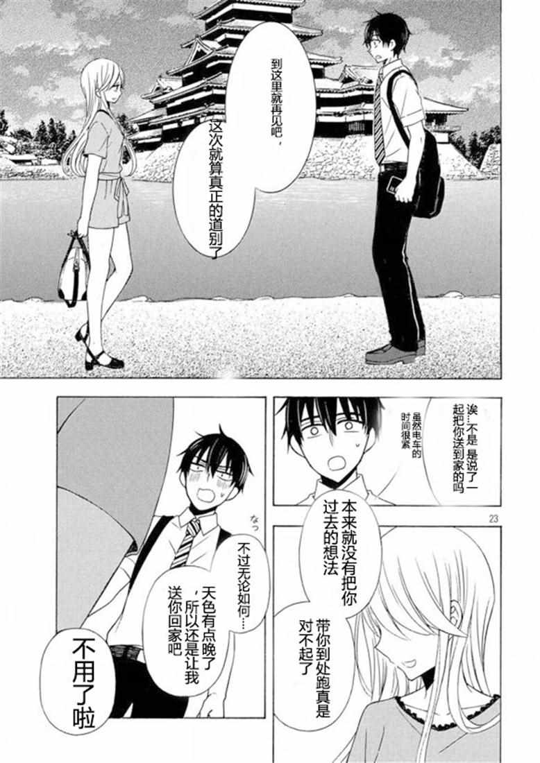 《渡君的XX即将崩坏》漫画最新章节新连载42免费下拉式在线观看章节第【22】张图片