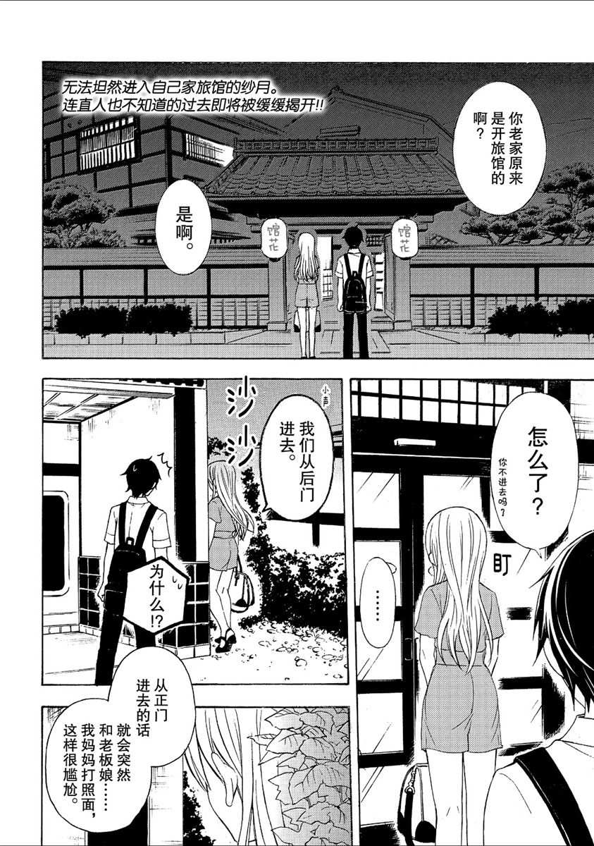 《渡君的XX即将崩坏》漫画最新章节新连载43免费下拉式在线观看章节第【2】张图片