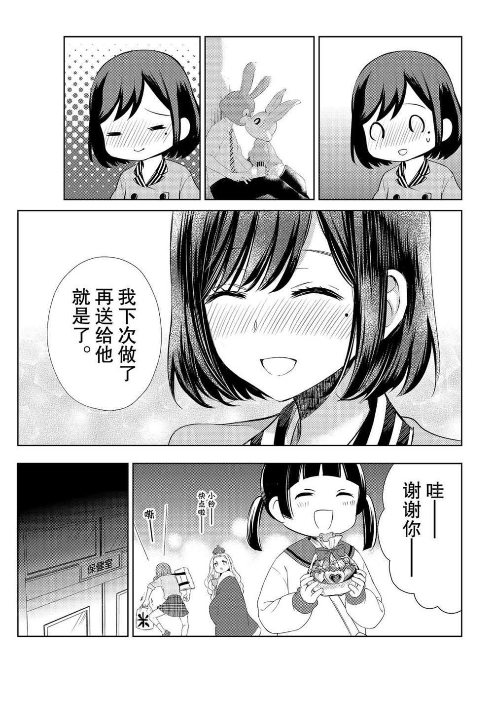 《渡君的XX即将崩坏》漫画最新章节新连载59免费下拉式在线观看章节第【11】张图片