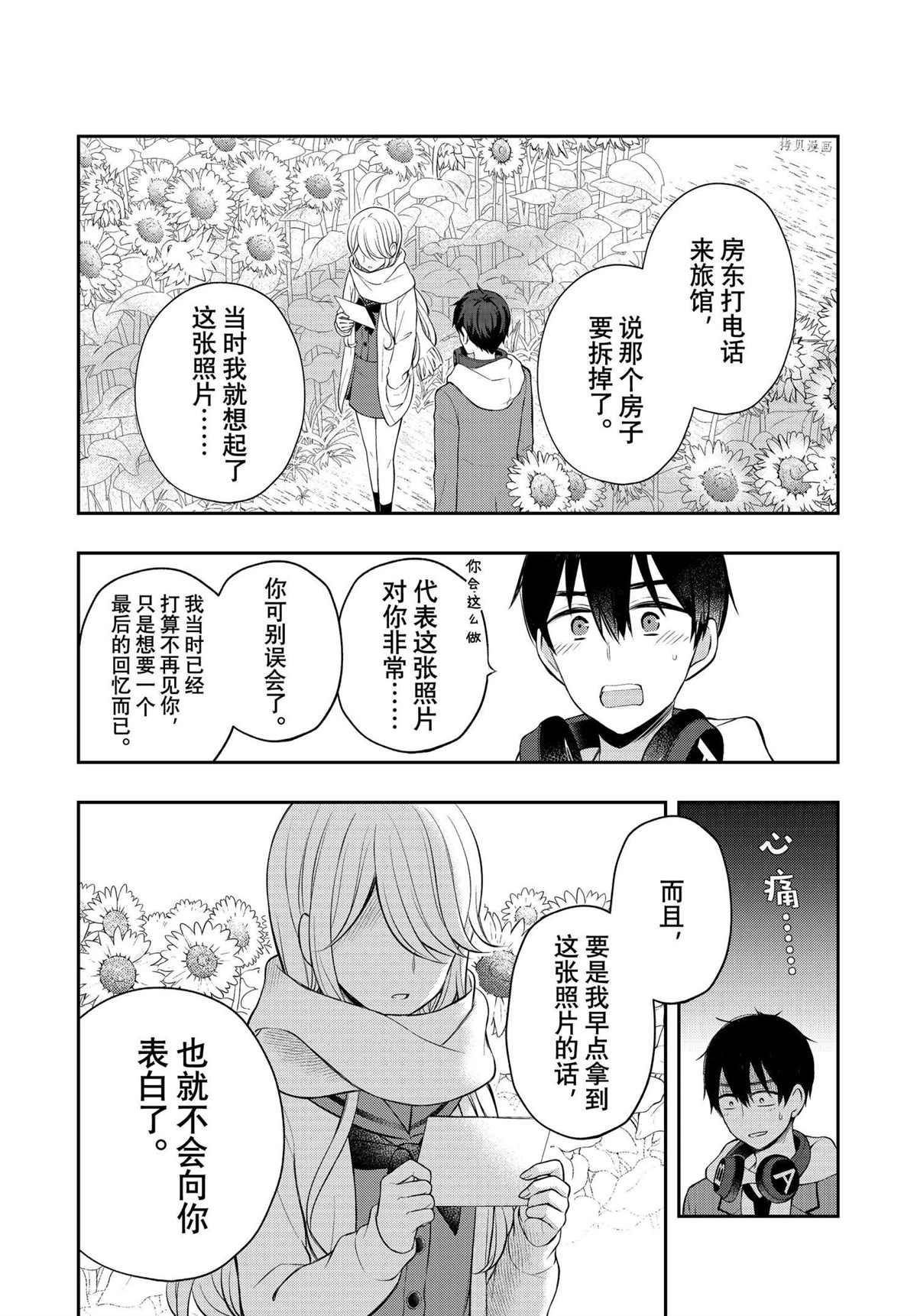 《渡君的XX即将崩坏》漫画最新章节新连载72免费下拉式在线观看章节第【14】张图片