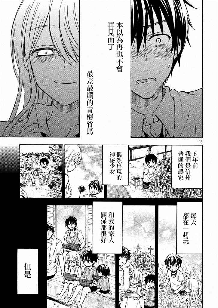 《渡君的XX即将崩坏》漫画最新章节新连载0话免费下拉式在线观看章节第【11】张图片