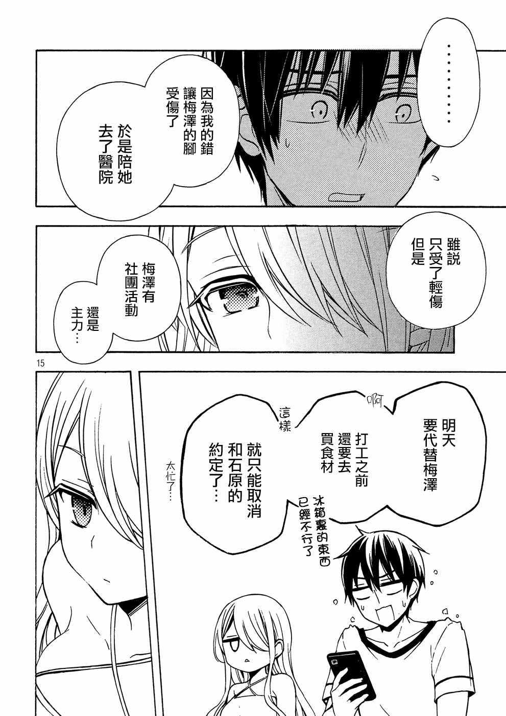 《渡君的XX即将崩坏》漫画最新章节新连载38免费下拉式在线观看章节第【15】张图片