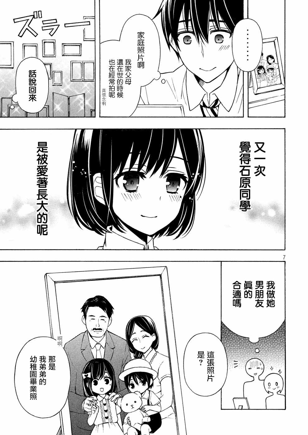 《渡君的XX即将崩坏》漫画最新章节新连载34免费下拉式在线观看章节第【7】张图片