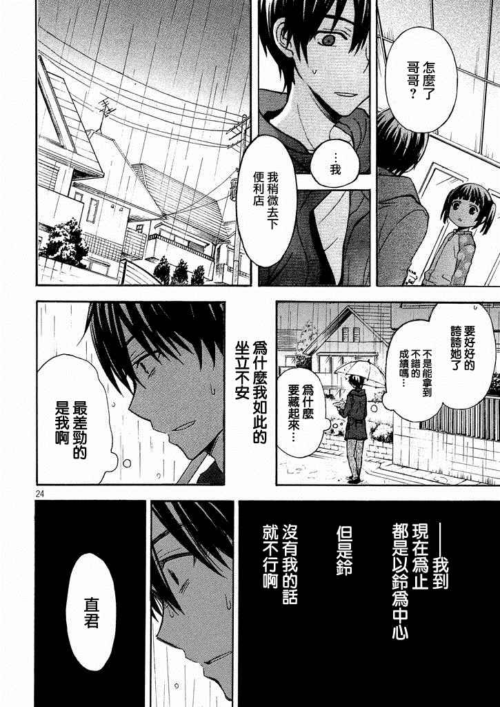 《渡君的XX即将崩坏》漫画最新章节新连载0话免费下拉式在线观看章节第【21】张图片