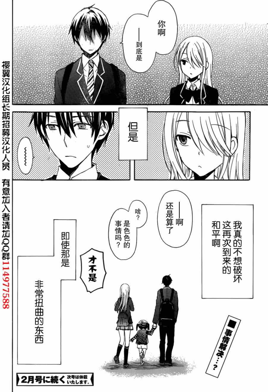 《渡君的XX即将崩坏》漫画最新章节第4话免费下拉式在线观看章节第【27】张图片