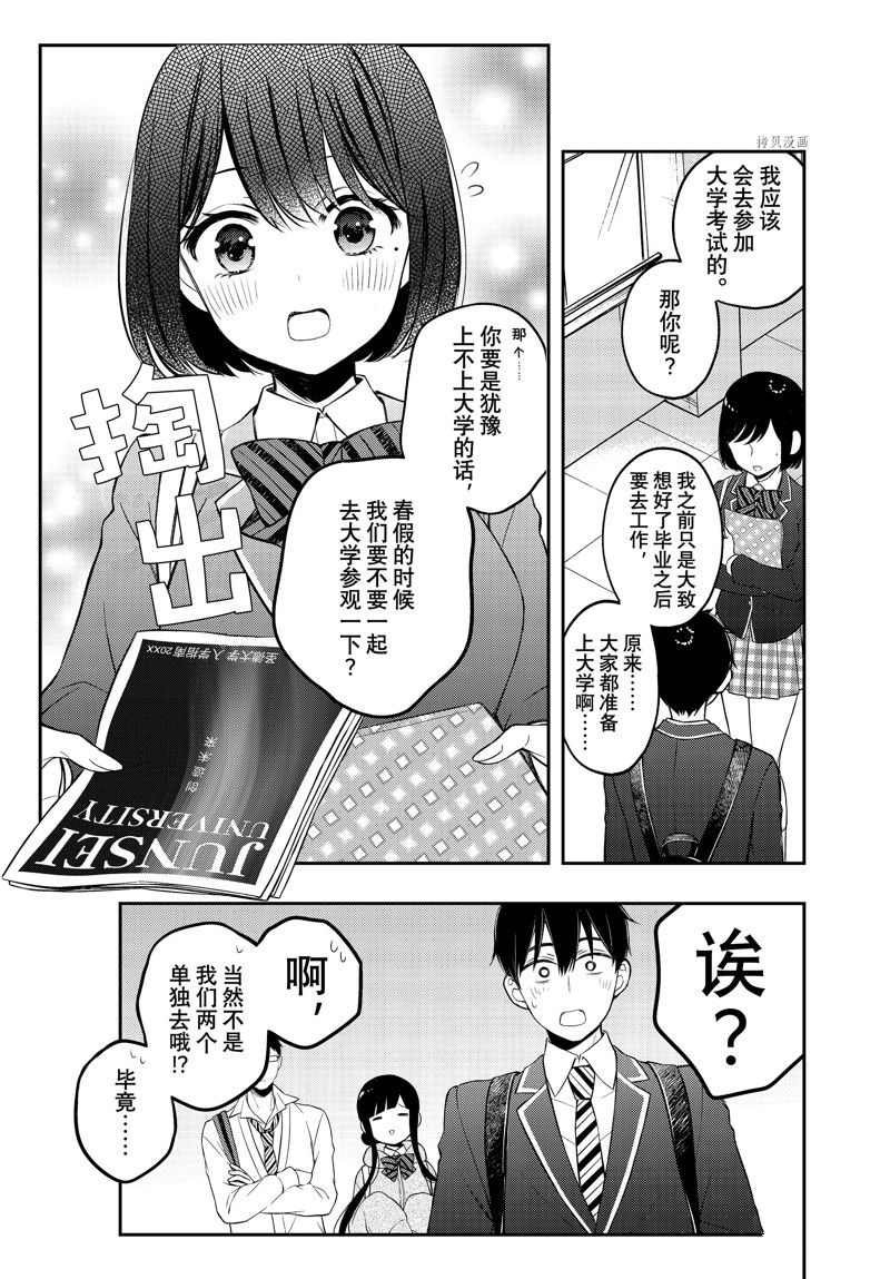 《渡君的XX即将崩坏》漫画最新章节第76话 试看版免费下拉式在线观看章节第【19】张图片