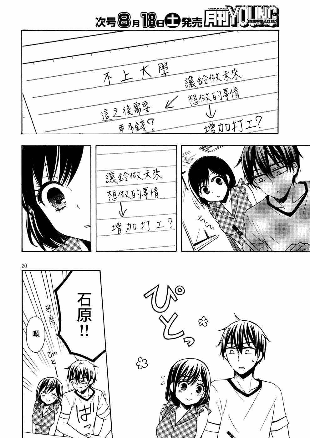 《渡君的XX即将崩坏》漫画最新章节新连载37免费下拉式在线观看章节第【20】张图片