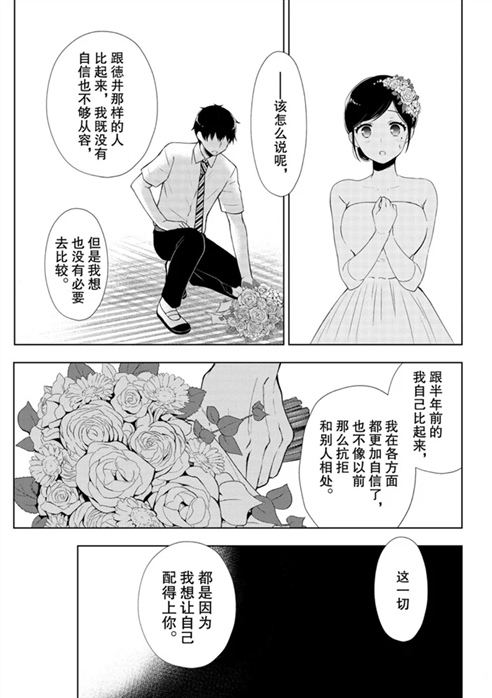 《渡君的XX即将崩坏》漫画最新章节新连载56免费下拉式在线观看章节第【7】张图片