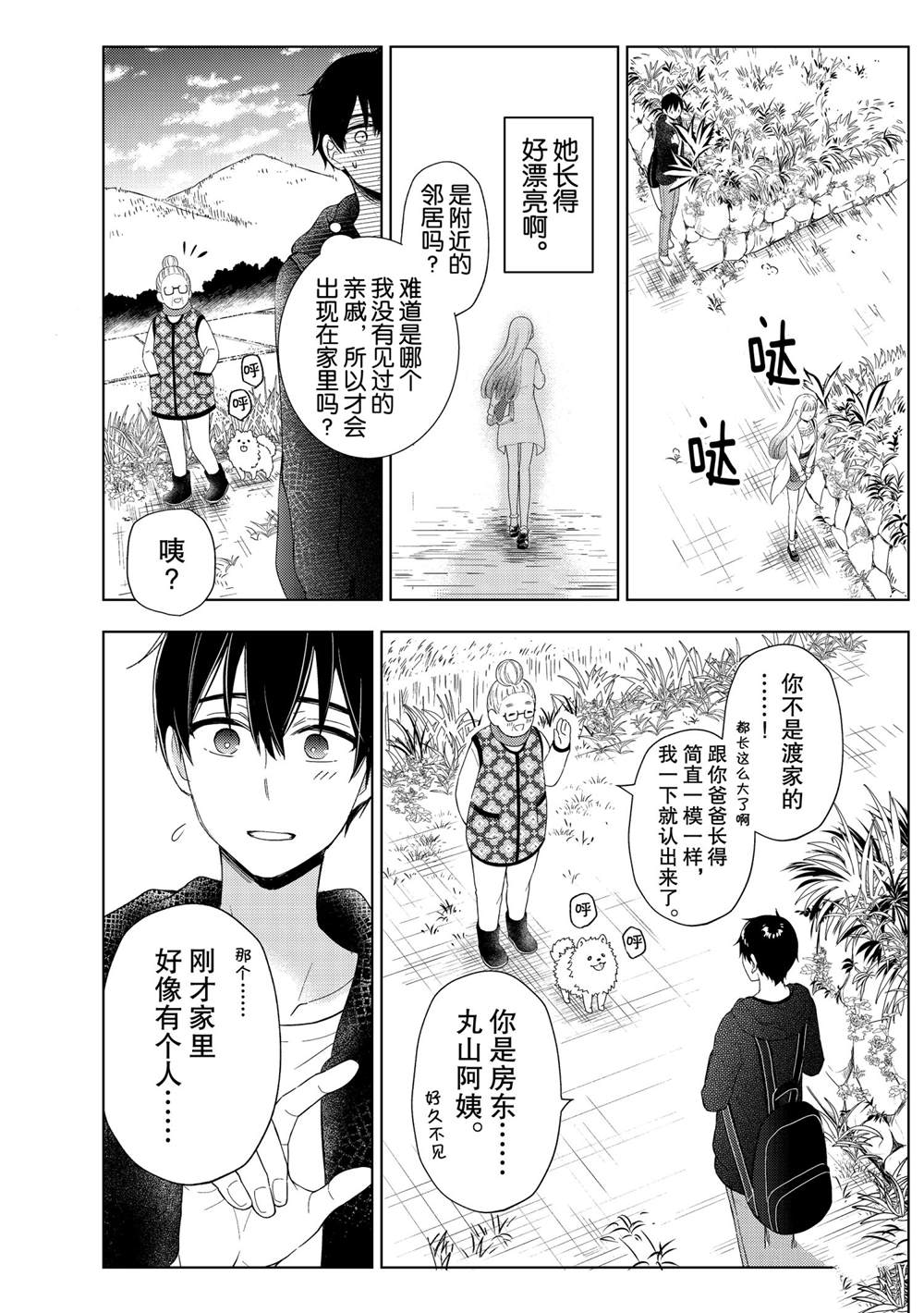 《渡君的XX即将崩坏》漫画最新章节新连载61免费下拉式在线观看章节第【12】张图片