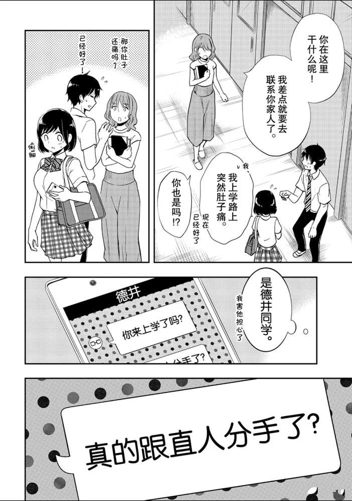 《渡君的XX即将崩坏》漫画最新章节新连载51免费下拉式在线观看章节第【32】张图片