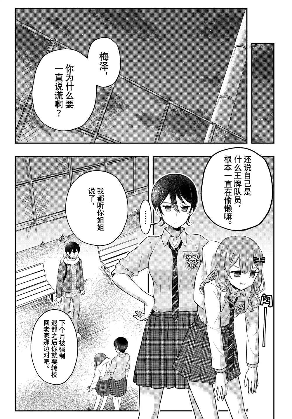 《渡君的XX即将崩坏》漫画最新章节连载73免费下拉式在线观看章节第【23】张图片