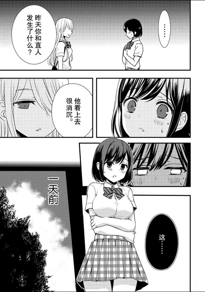 《渡君的XX即将崩坏》漫画最新章节新连载51免费下拉式在线观看章节第【11】张图片