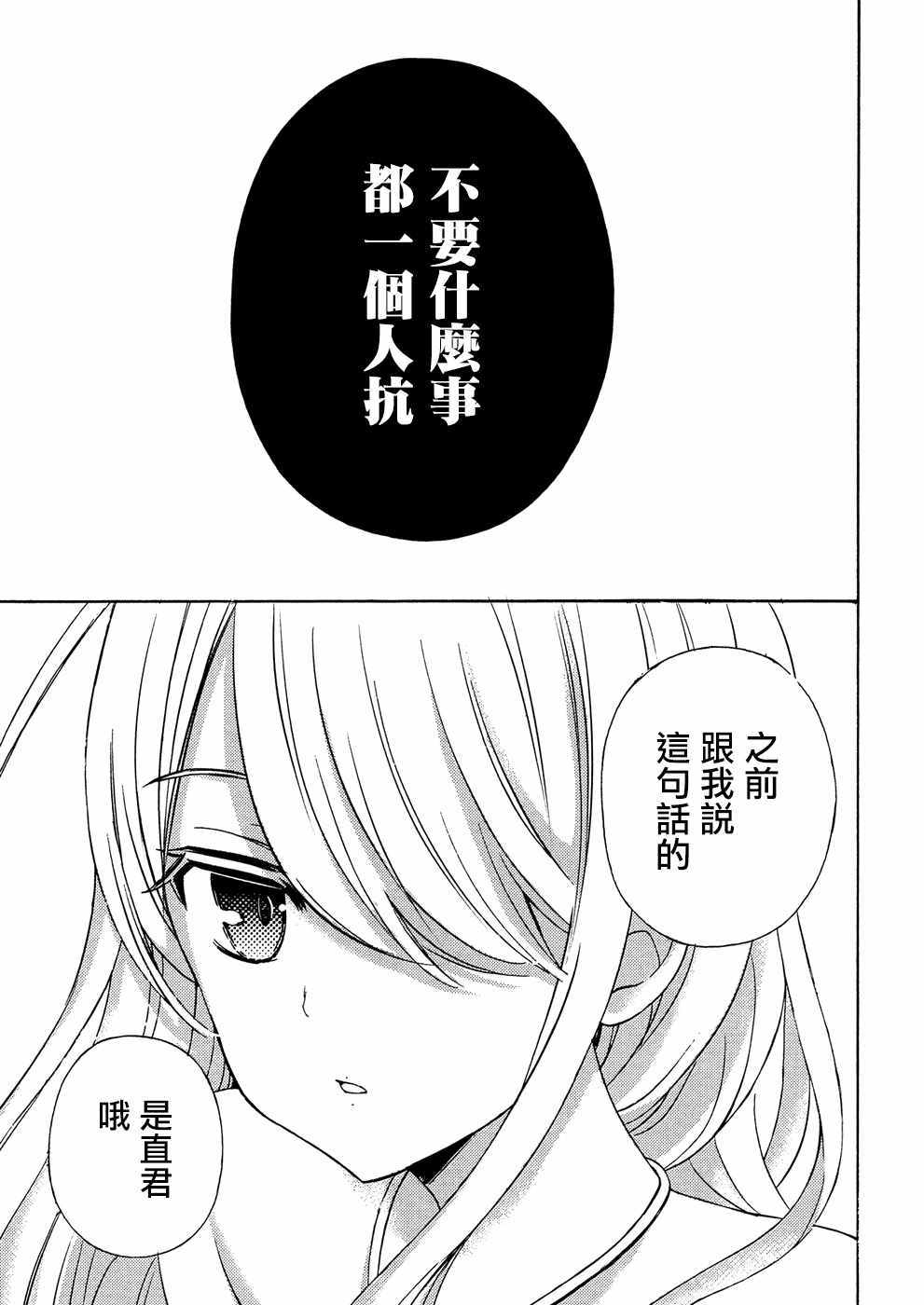 《渡君的XX即将崩坏》漫画最新章节新连载38免费下拉式在线观看章节第【16】张图片