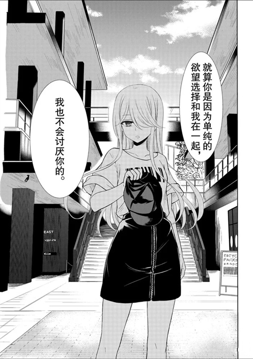 《渡君的XX即将崩坏》漫画最新章节新连载54免费下拉式在线观看章节第【15】张图片