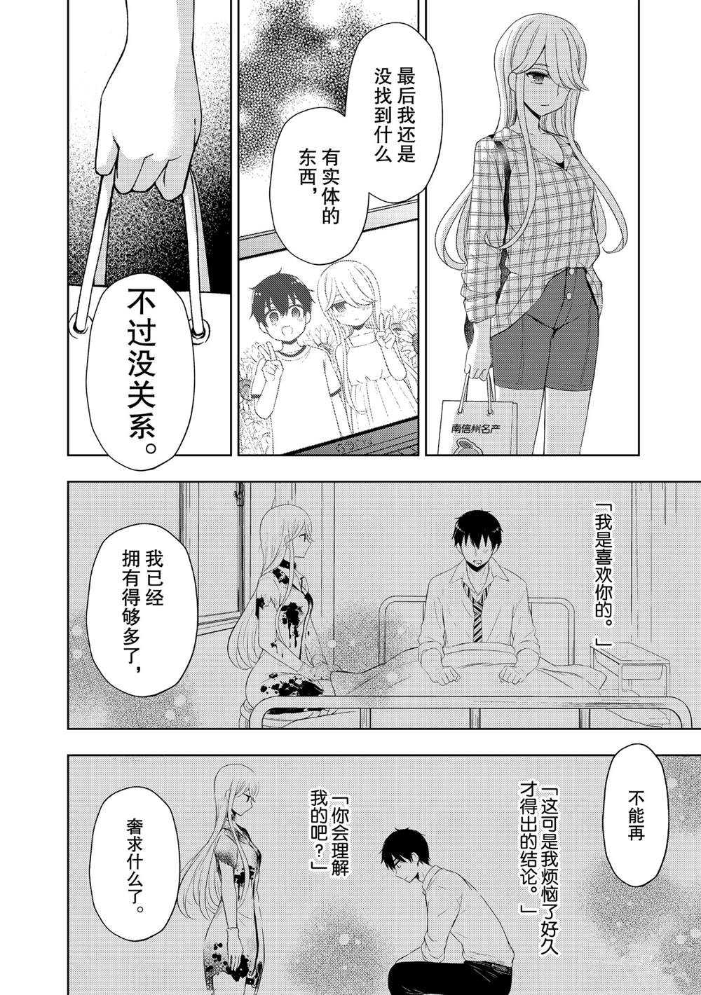 《渡君的XX即将崩坏》漫画最新章节新连载62免费下拉式在线观看章节第【30】张图片