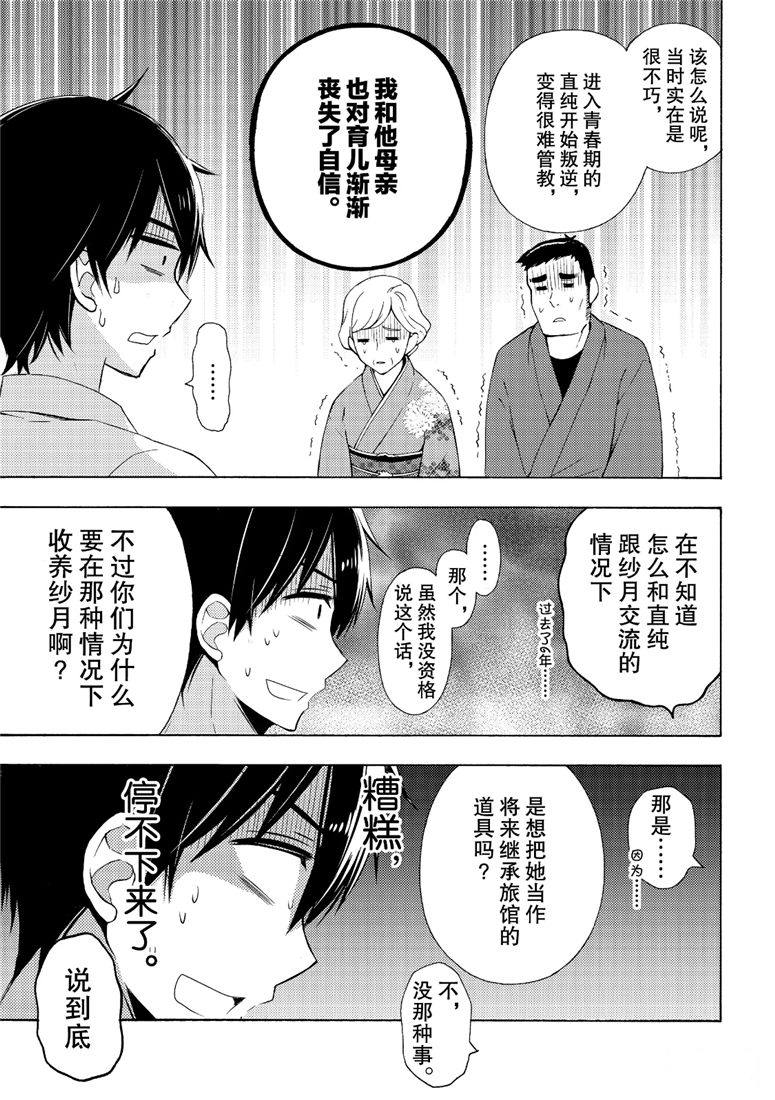 《渡君的XX即将崩坏》漫画最新章节新连载46免费下拉式在线观看章节第【7】张图片