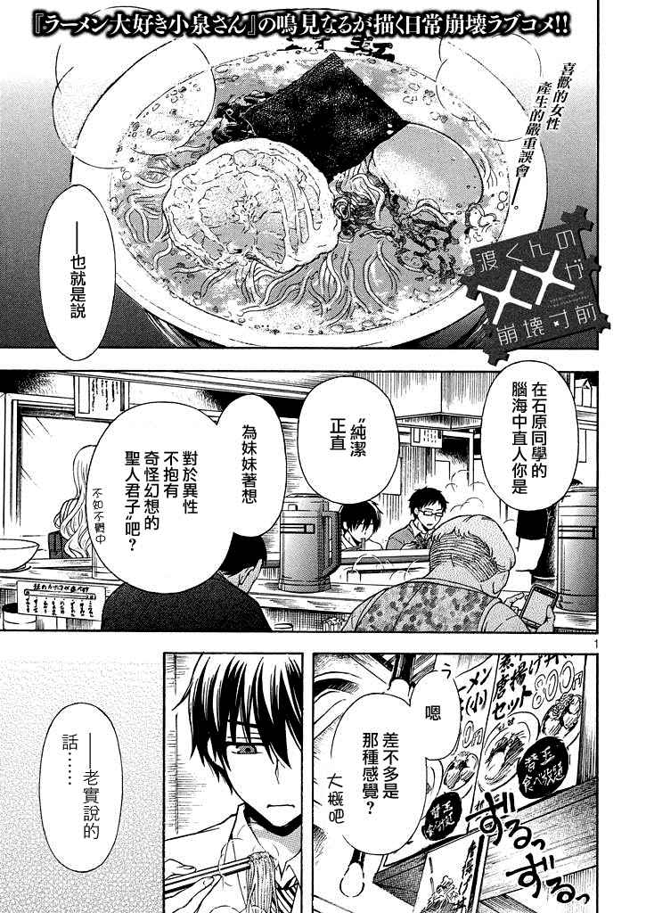 《渡君的XX即将崩坏》漫画最新章节新连载第9话免费下拉式在线观看章节第【1】张图片