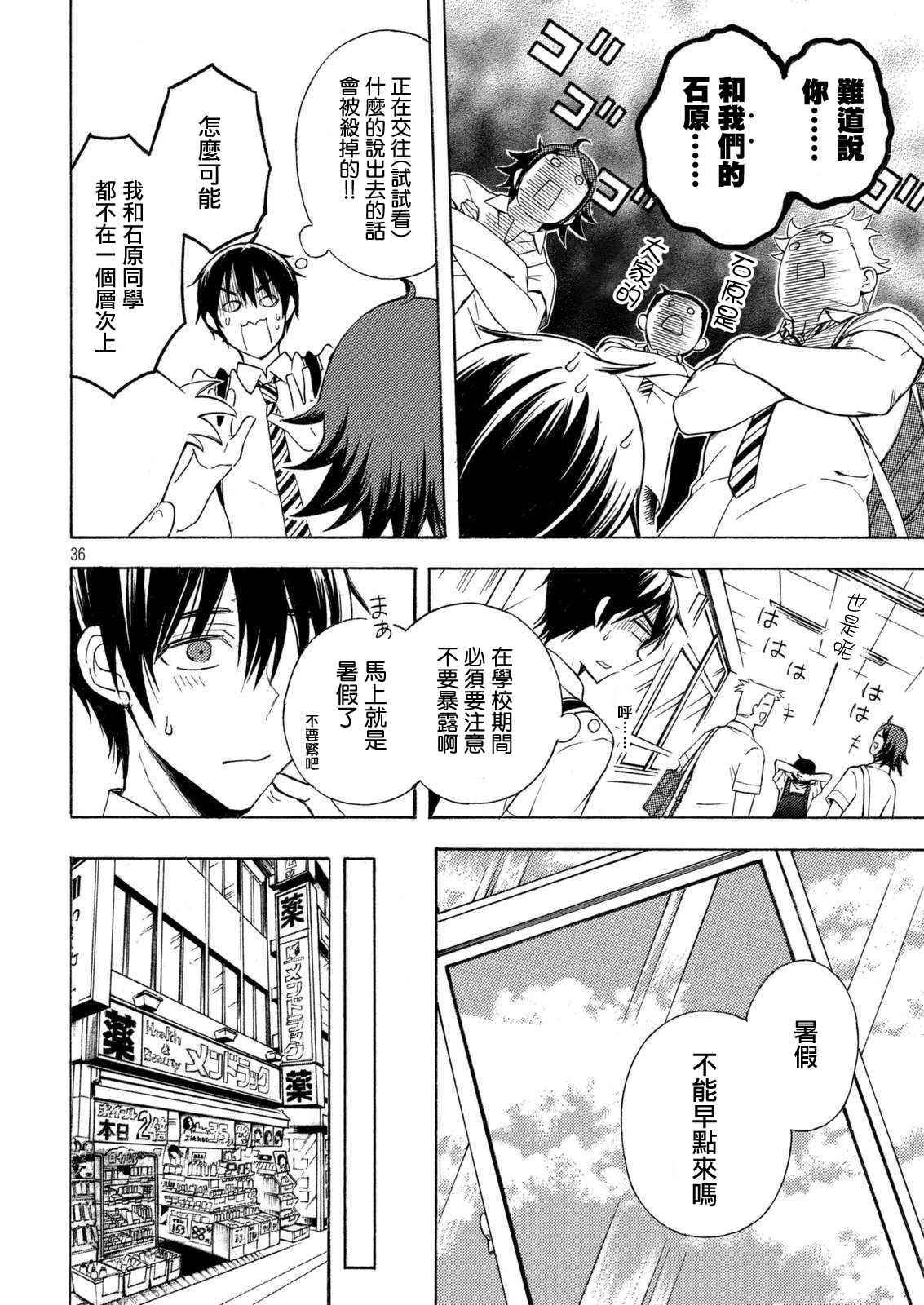 《渡君的XX即将崩坏》漫画最新章节新连载23免费下拉式在线观看章节第【36】张图片