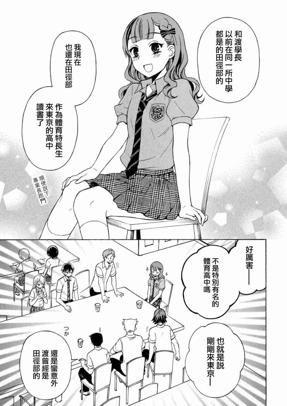 《渡君的XX即将崩坏》漫画最新章节新连载24免费下拉式在线观看章节第【8】张图片