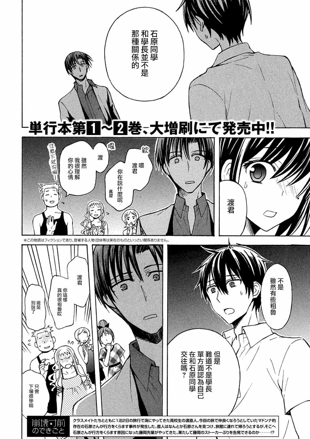 《渡君的XX即将崩坏》漫画最新章节新连载 17免费下拉式在线观看章节第【2】张图片