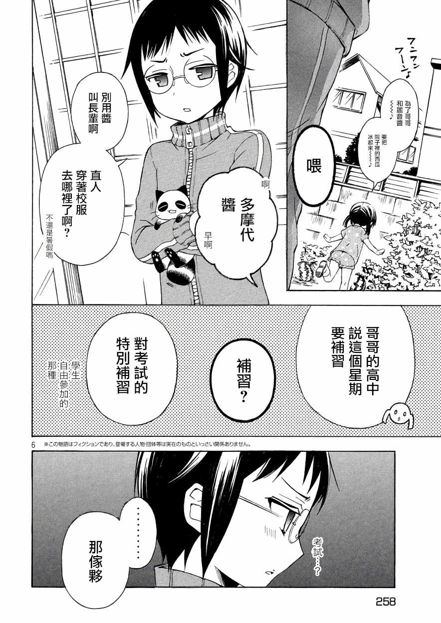 《渡君的XX即将崩坏》漫画最新章节新连载33免费下拉式在线观看章节第【6】张图片