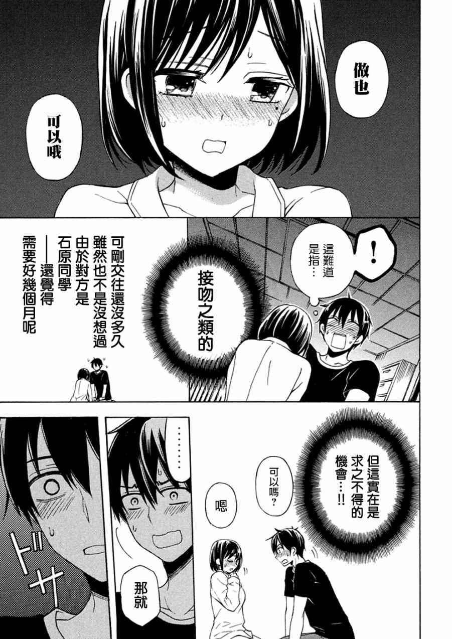 《渡君的XX即将崩坏》漫画最新章节新连载29免费下拉式在线观看章节第【9】张图片