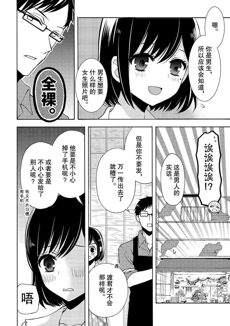 《渡君的XX即将崩坏》漫画最新章节新连载48免费下拉式在线观看章节第【20】张图片