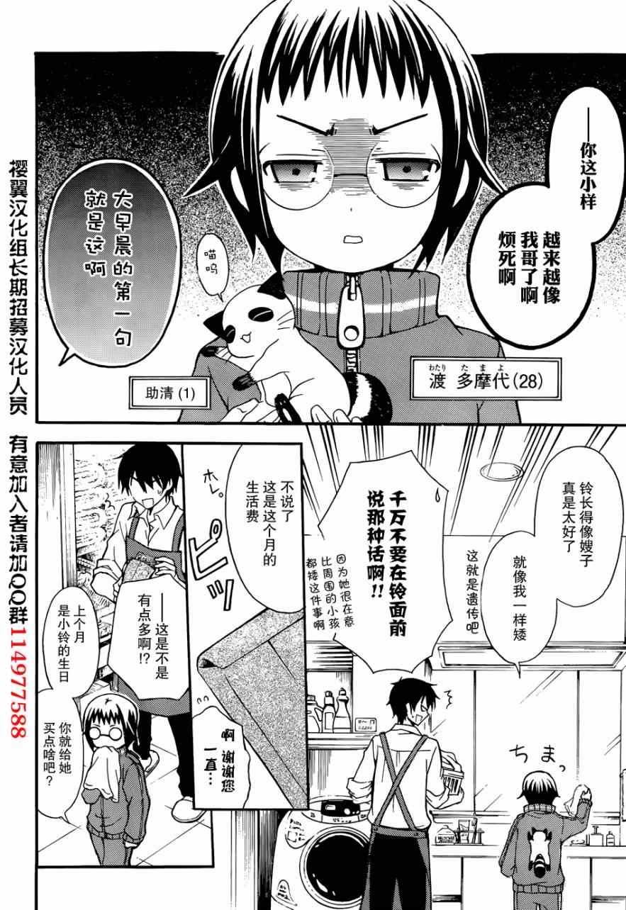 《渡君的XX即将崩坏》漫画最新章节第1话免费下拉式在线观看章节第【10】张图片